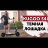 Электросамокат KUGOO S4 11 Ah (Черный) видеообзор