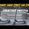 Электросамокат MIDWAY Amix (Черный) видеообзор